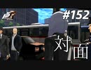 ひきこもり女子が初見実況【ペルソナ5R】最高難易度 part152