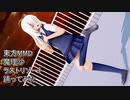 東方MMD　魔理沙　ラストリゾート　踊ってみた【カメラモーション配布】