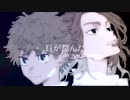【絵MAD】東京リベンジャーズop┃Cry Baby-Official髭男dism-男女で歌ってみた