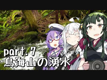 【東北ずん子プレゼンツ】 東北地方ぶらり観光地巡り part.7 鳥海山の湧水