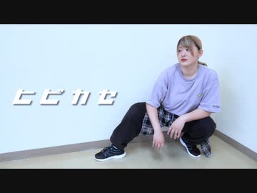 【hon】ヒビカセ　踊ってみた