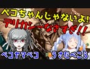デリカシーの無い男達からペコちゃんを守るぺこら【兎田ぺこら/スーパーダンガンロンパ２】