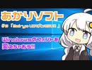あかりソフト#5　Windowsはフォントが汚い？じゃあ変えようか