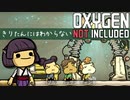 きりたんにはわからないOxygen Not Included Part 1【VOICEROID実況】