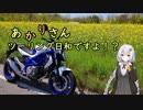 あかりさん、ツーリング日和ですよ！？part36　－最古の石油採油所と最低標高の山脈－