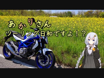 あかりさん、ツーリング日和ですよ！？part36　－最古の石油採油所と最低標高の山脈－