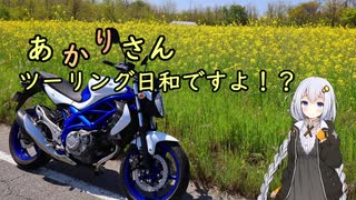 あかりさん、ツーリング日和ですよ！？part36　－最古の石油採油所と最低標高の山脈－