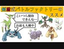 【ポケモン】剣盾式バトルファクトリーのススメ#5