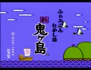 【平成 新・鬼ヶ島実況プレイ】 変梃なオウガノベル Part21【涼夏亭れげ部】