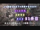 【The Elder Scrolls V: Skyrim】吟遊詩人イタコのスカイリムさんぽ５１歩目【ボイロ×淫夢】