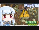 【VOICEROID実況】琴葉姉妹、星を救う　part10【ピクミン3DX】