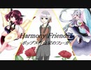 【AIきりたん＆AIイタコ】Harmony Friends -ポップス作曲家のフーガ-　【LALARIEZE】