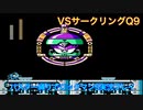 【ロックマン5】バスター縛りプレイ　VS サークリングQ9【14体目GT72体目】