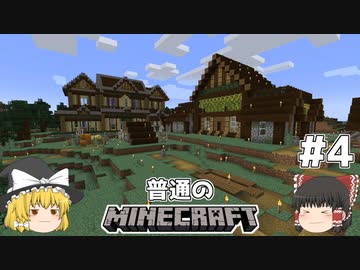 [ゆっくり実況]マイクラはバニラで遊びたい#4[マインクラフト][Minecraft]
