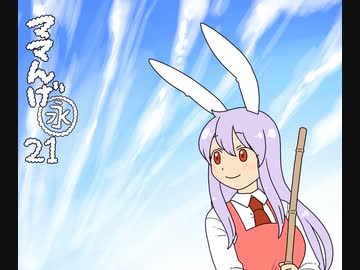 ママんげ永21話目