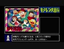 [ゆっくり実況] FC キテレツ大百科RTA 11分56秒19（旧WR）