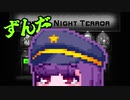 【ZombieNightTerror】ずんだナイトテラー3