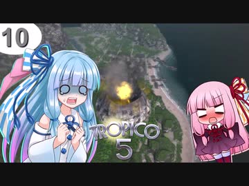 【トロピコ5】茜ちゃんが最高難易度で大統領に！Part10【VOICEROID実況】