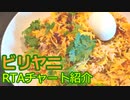【第二回スパイス祭】ビリヤニRTAチャート紹介【ゆっくり】