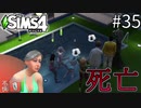 【SIMS4】#35 娘の誕生日になぜ!? プール終了のお知らせ 【3人実況】【初投稿】