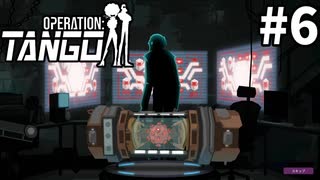 協力プレイにて不敗【Operation:Tango】＃６