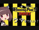 【Winning Post 9 2021】ウマ育てましょう！ 22年目（2005年）その3【東北きりたん実況】