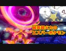 【ポケモン剣盾】好きポケランクマッチ　その95　冠の雪原S19