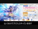 【プリコネ】プリレイガチャチャレンジ