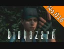 【バイオハザードHDリマスター】file:016