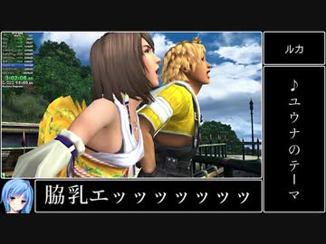 【PC版】FINAL FANTASY X RTA_9:55:25_Part7/25