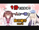 1分で分かる！一人と一羽の自己紹介ver2