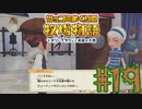 息切れするほどツッコミ倒す牧場物語オリーブタウン実況プレイpart19【実況】