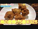 【餃子屋玲玲】和歌山県西牟婁郡上富田町市ノ瀬にある餃子屋玲玲さんに行ってきました。【からあげ】