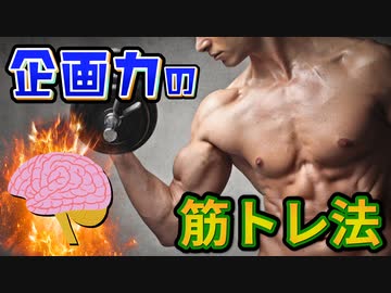 倭寇が教える「企画力のトレーニング法」