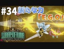 【実況】新たに手に入れたEGOページが強くてかっこよすぎた【Library of Ruina】part34