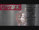 【実況】仲間の騎士がとても役立つENDER LILIES　Part13