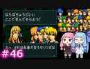 【聖戦の系譜】＃46琴葉姉妹が聖戦に巻き込まれるようです。【ファイアーエムブレム】