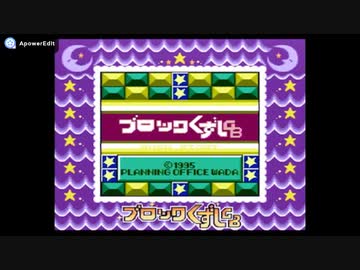 GB]ブロックくずしGB FULL SOUND TRACK - ニコニコ動画
