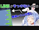 ママとのLINEがそっけないぺこら【兎田ぺこら】