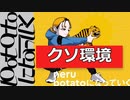 【プロセカ】クソ環境で「Potatoになっていく」歌ってみた