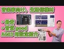 【音楽家向け】最安生配信機材紹介。長い目で見て使い続けられる。AG03のボーカル用設定紹介。