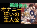 【漫画解説】ジャンプ作家のヤバすぎる前作、オナニーマスター黒沢を紹介　【web漫画レビュー】
