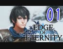 ”強気な妹と世界を救うRPG”【EdgeOfEternity】チュートリアルから絶望 実況プレイ♯01