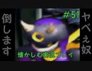 【サガフロンティアリマスター版】サガフロで懐かしむゲーム実況 #51