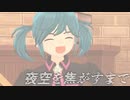 【マビノギ】【プロセカ】Leo/need  × 初音ミク -『ステラ』3DMV Cover  #マビノギ #プロセカ #ステラ