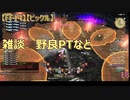 【FF14】【ビックル】雑談 　野良PTなど　18