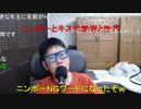 【コメント有】ニンポー 2021年07月03日09時04分 もしこの推察通りだとしたら【ニコ生録画】