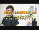 朝鮮半島史　17回　我こそが世界の中心ニダ！　～明滅亡後の朝鮮半島～