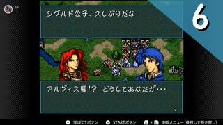 【実況】毎日「ファイアーエムブレム 聖戦の系譜」をしよう Part6
