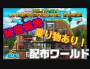 TAROUの旅するMinecraft #3